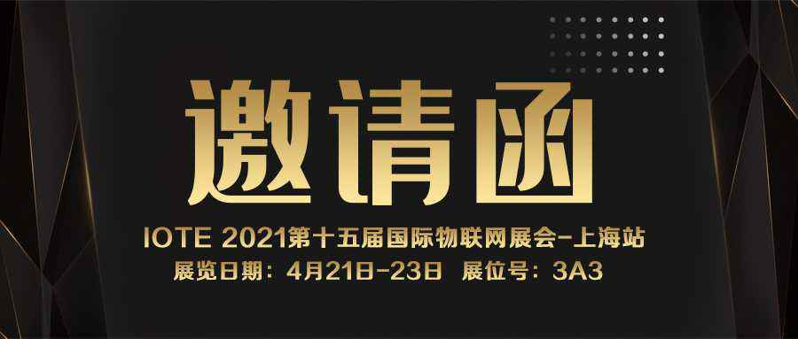 IOTE 2021上海站｜开云官方注册-KAIYUN开云(中国)NFC防伪溯源标签将亮相3A3展位